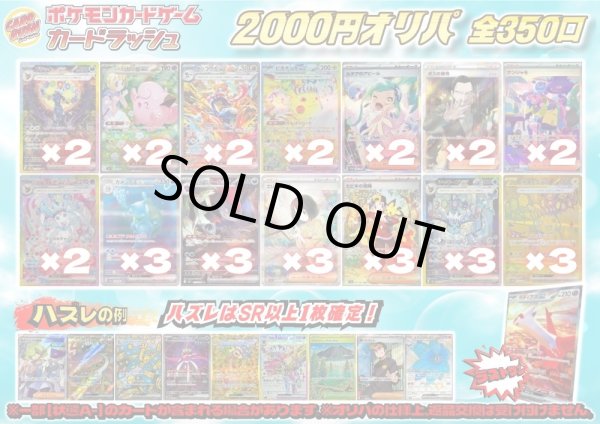 画像1: 《No.652》1パック2000円オリパ(※ラストワン有)【No.652】{￥2000} (1)