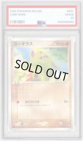 画像1: 〔PSA9鑑定済〕ヨーギラス【-】{007/020} (1)