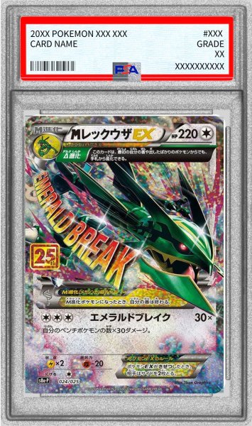 画像1: 〔※状態難/PSA10鑑定済〕MレックウザEX(25th)【P】{024/025} (1)