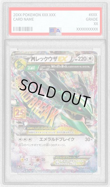 画像1: 〔※状態難/PSA10鑑定済〕MレックウザEX(25th)【P】{024/025} (1)