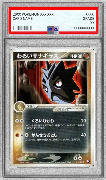 画像1: 〔PSA9鑑定済〕わるいサナギラス【-】{010/020} (1)