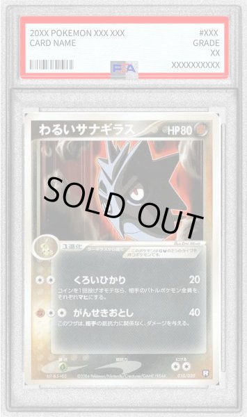 画像1: 〔PSA9鑑定済〕わるいサナギラス【-】{010/020} (1)