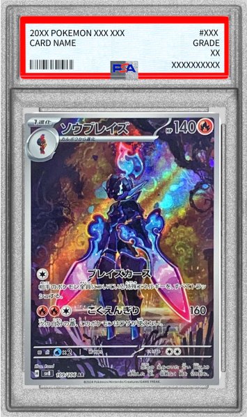 画像1: 〔PSA10鑑定済〕ソウブレイズ【AR】{109/106} (1)