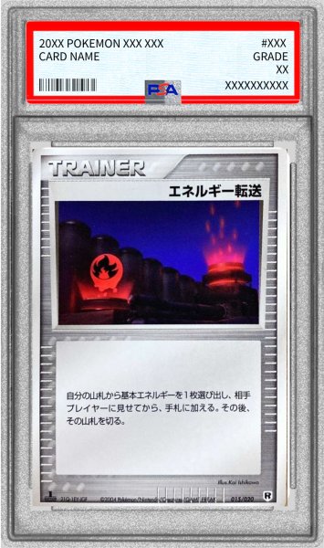 画像1: 〔PSA9鑑定済〕エネルギー転送【-】{015/020} (1)