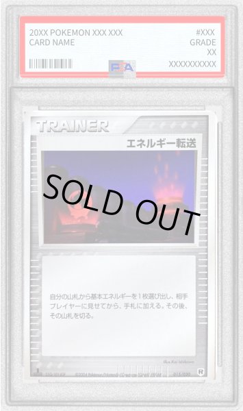 画像1: 〔PSA9鑑定済〕エネルギー転送【-】{015/020} (1)