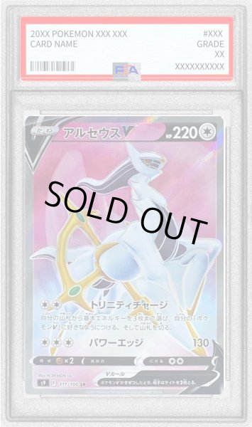 画像1: 〔PSA10鑑定済〕アルセウスV【SR】{111/100} (1)