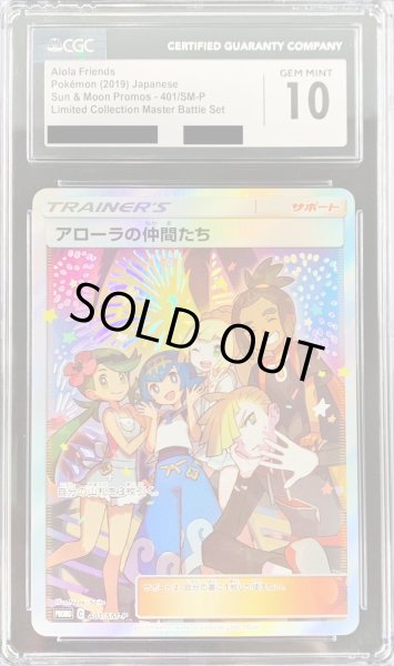画像1: 〔CGC10鑑定済〕アローラの仲間たち(SR仕様)【P】{401/SM-P} (1)