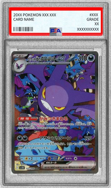 画像1: 〔※状態難/PSA10鑑定済〕ロケット団のクロバットex【SAR】{127/098} (1)