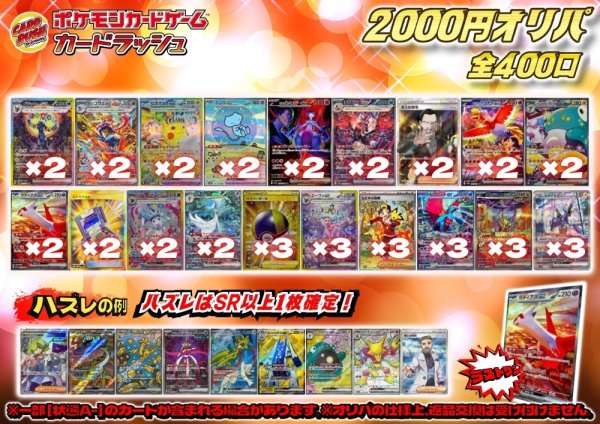画像1: 《No.653》1パック2000円オリパ(※ラストワン有)【No.653】{￥2000} (1)