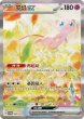 画像1: ミュウex(SAR仕様/中国語版/開封済み台紙付き)【P】{003/SV-P} (1)