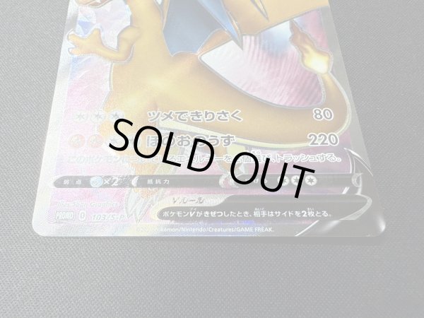 画像11: リザードンVMAX＋リザードンV(HR仕様/SR仕様/当選通知書付き)【P】{103/S-P+104/S-P} (11)