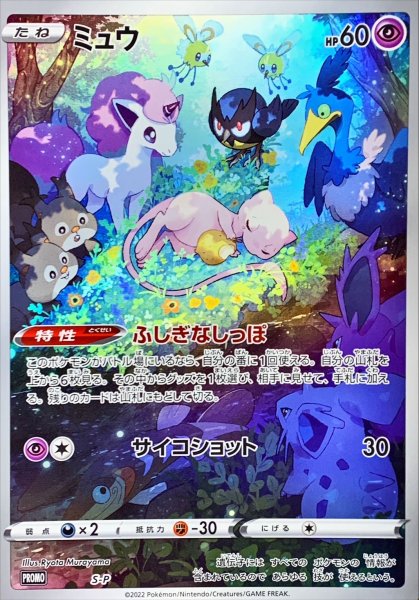 画像1: 〔状態A-〕ミュウ(ジャンボカード)【P】{S-P} (1)
