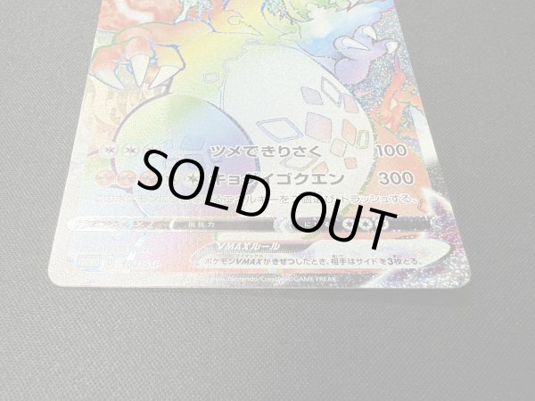 画像5: リザードンVMAX＋リザードンV(HR仕様/SR仕様/当選通知書付き)【P】{103/S-P+104/S-P} (5)