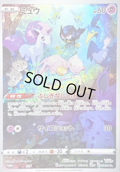 画像1: 〔状態C〕ミュウ(ジャンボカード)【P】{S-P} (1)