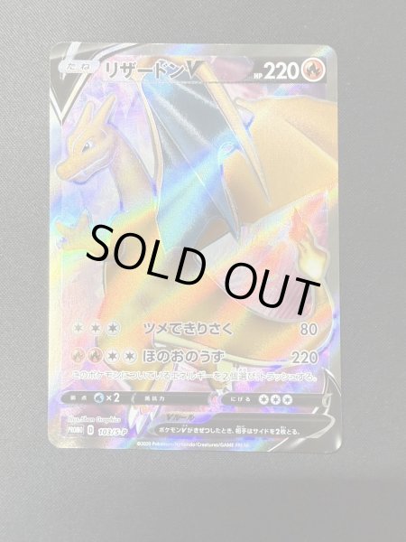 画像10: リザードンVMAX＋リザードンV(HR仕様/SR仕様/当選通知書付き)【P】{103/S-P+104/S-P} (10)