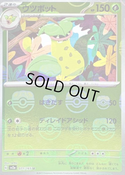 画像1: 〔状態B〕ウツボット(マスターボールミラー)【U】{071/165} (1)