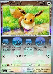 ヒトカゲ(マスターボールミラー)【C】{004/165}