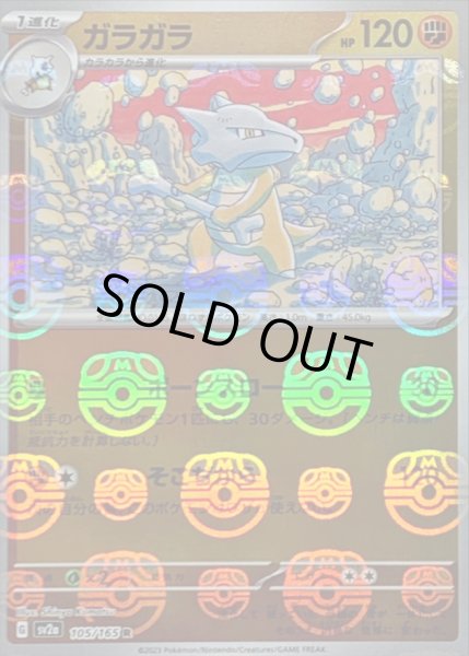 画像1: 〔状態C〕ガラガラ(マスターボールミラー)【R】{105/165} (1)