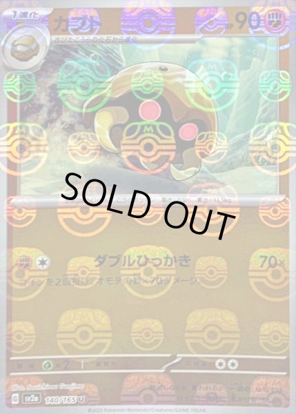 画像1: 〔状態A-〕カブト(マスターボールミラー)【U】{140/165} (1)