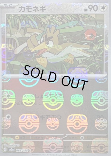 画像1: カモネギ(マスターボールミラー)【C】{083/165} (1)