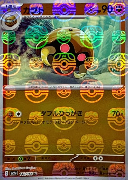 画像1: カブト(マスターボールミラー)【U】{140/165} (1)