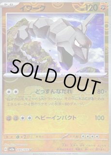 イワーク(マスターボールミラー)【U】{095/165} - カードラッシュ