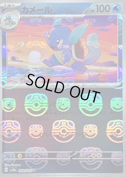 画像1: 〔状態C〕カメール(マスターボールミラー)【U】{008/165} (1)