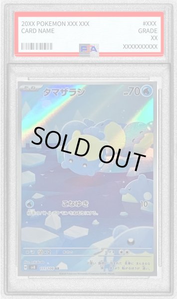 画像1: 〔※状態難/PSA10鑑定済〕タマザラシ【AR】{111/106} (1)