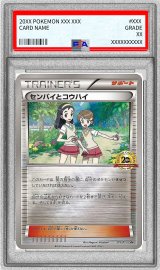 【楽ギフ_のし宛書】 PSA9鑑定済〕センパイとコウハイ(20thアニバーサリー)【P】{XY-P} ポケモンカードゲーム