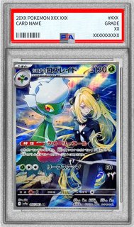 PSA10】 シロナのガブリアスex (SAR) {087/063} [SV9a/熱風の