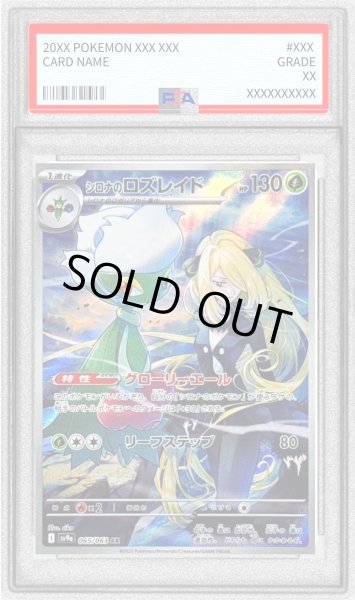 画像1: 〔PSA10鑑定済〕シロナのロズレイド【AR】{065/063} (1)