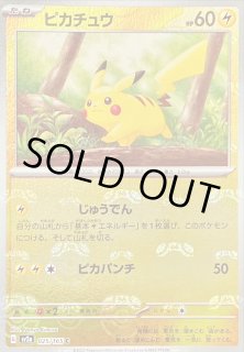 ポケモンカード151 ピカチュウ マスターボール ミラー 025/165 マスボ ピカチュウ(マスターボールミラー)【C】{025/165}