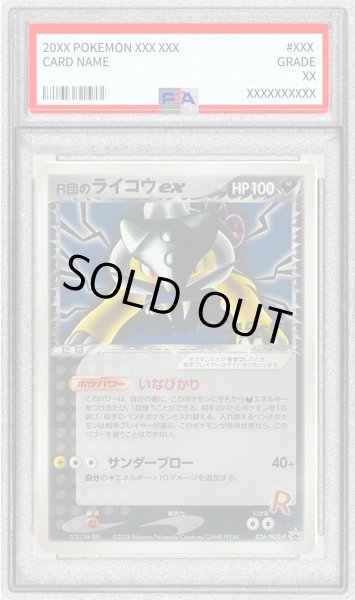 画像1: 〔※状態難/PSA10鑑定済〕R団のライコウex(バトルロードオータム2004)【P】{026/PCG-P} (1)