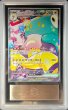 画像1: 〔ARS10鑑定済〕ナンジャモのハラバリーex【SAR】{125/100} (1)