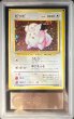 画像1: 〔ARS10鑑定済〕ピッピ LV.14(マークあり)【-】{旧裏} (1)