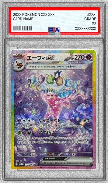 画像1: 〔PSA9鑑定済〕エーフィex【SAR】{211/187} (1)