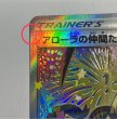 画像8: アローラの仲間たち(SR仕様)【P】{401/SM-P} (8)
