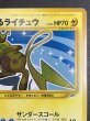 画像4: 〔状態B〕ひかるライチュウ【-】{旧裏} (4)