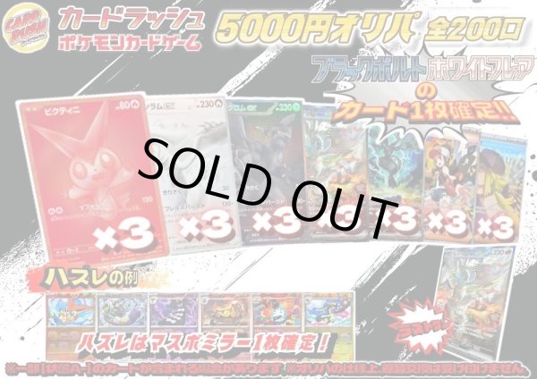 画像1: 《No.659》最新弾5000円オリパ(ラストワン有)【No.659】{￥5000} (1)