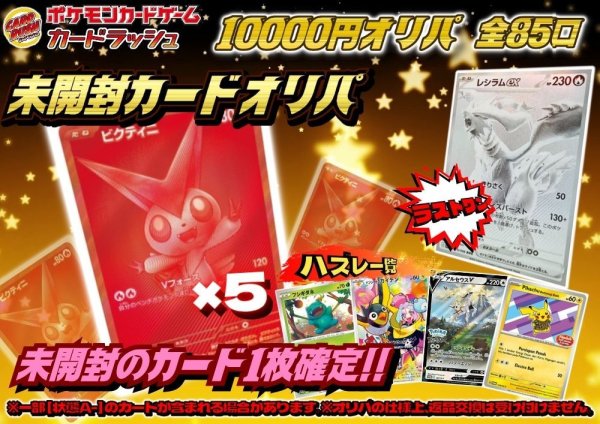 画像1: 《No.660》未開封カード10000円オリパ(※ラストワン有)【No.660】{￥10000} (1)
