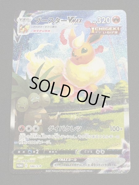 ポケモンカード ブースターVMAX(SA仕様)  夏ポケカ PROMO 186/ PSA10】ブースターVMAX(SA仕様) 夏ポケカ PROMO 186/S-Pの通販