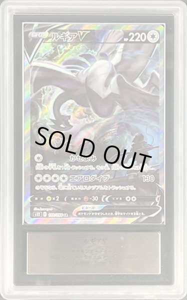 画像1: 〔ARS10鑑定済〕ルギアV(SA)【SR】{110/098} (1)