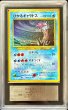 画像1: 〔ARS10鑑定済〕ひかるギャラドス【-】{旧裏} (1)