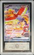 画像1: 〔ARS10鑑定済〕ヒビキのホウオウex【SAR】{086/063} (1)