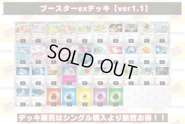 画像2: ブースターexデッキ【ver1.1】{-} (2)