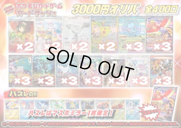 画像1: （※ラストワン賞排出済）《No.661》1パック3000円オリパ【No.661】{￥3000} (1)