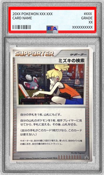 画像1: 〔※状態難/PSA9鑑定済〕ミズキの検索(キラ)【P】{-} (1)