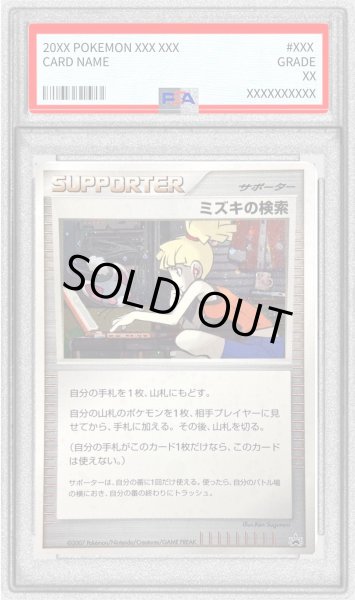 画像1: 〔※状態難/PSA9鑑定済〕ミズキの検索(キラ)【P】{-} (1)