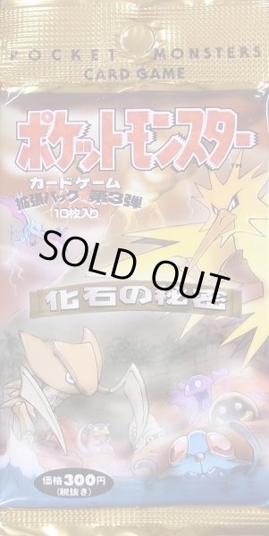 画像1: 拡張パック第3弾 化石の秘密(300円表記)【未開封パック】{-} (1)