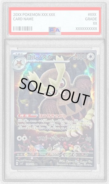 画像1: 〔PSA10鑑定済〕ヨルノズク【AR】{114/102} (1)